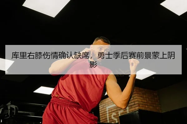 ku-li-you-xi-shang-qing-que-ren-que-xi-yong-shi-ji-hou-sai-qian-jing-meng-shang-yin-ying-3-210.jpg