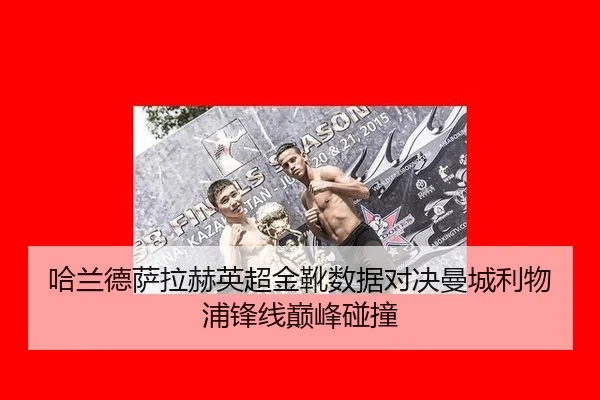 ha-lan-de-sa-la-he-ying-chao-jin-xue-shu-ju-dui-jue-man-cheng-li-wu-pu-feng-xian-dian-feng-peng-zhuang-3-937.jpg