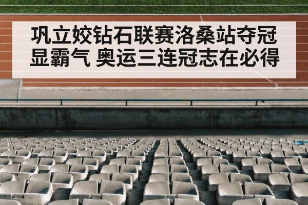 track and field stadium