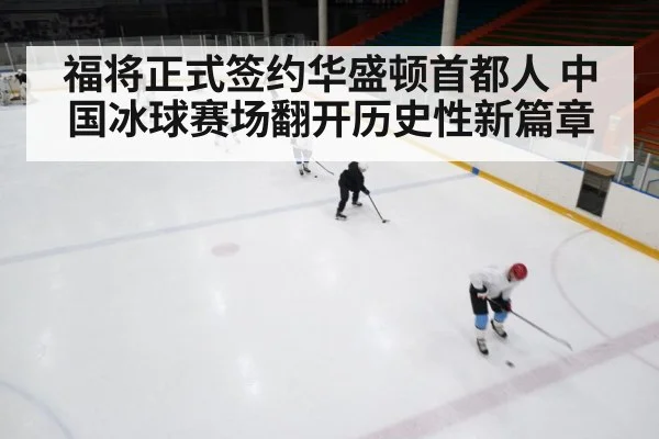 ice hockey rink